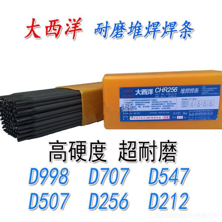 上海大西洋CHR327耐磨焊条 D327高硬度模具堆焊焊条示例图5